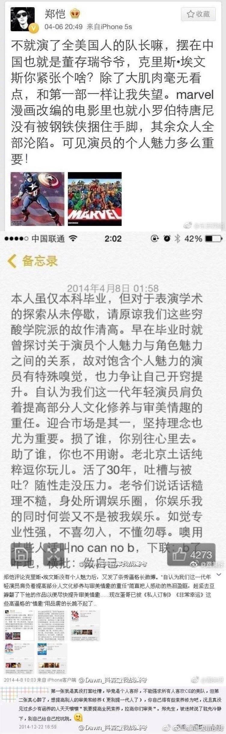 鄭愷過去曾diss漫威的超英角色，如今演了DC的英雄，舊文被網友翻出來狂酸。（翻攝自鄭愷微博）