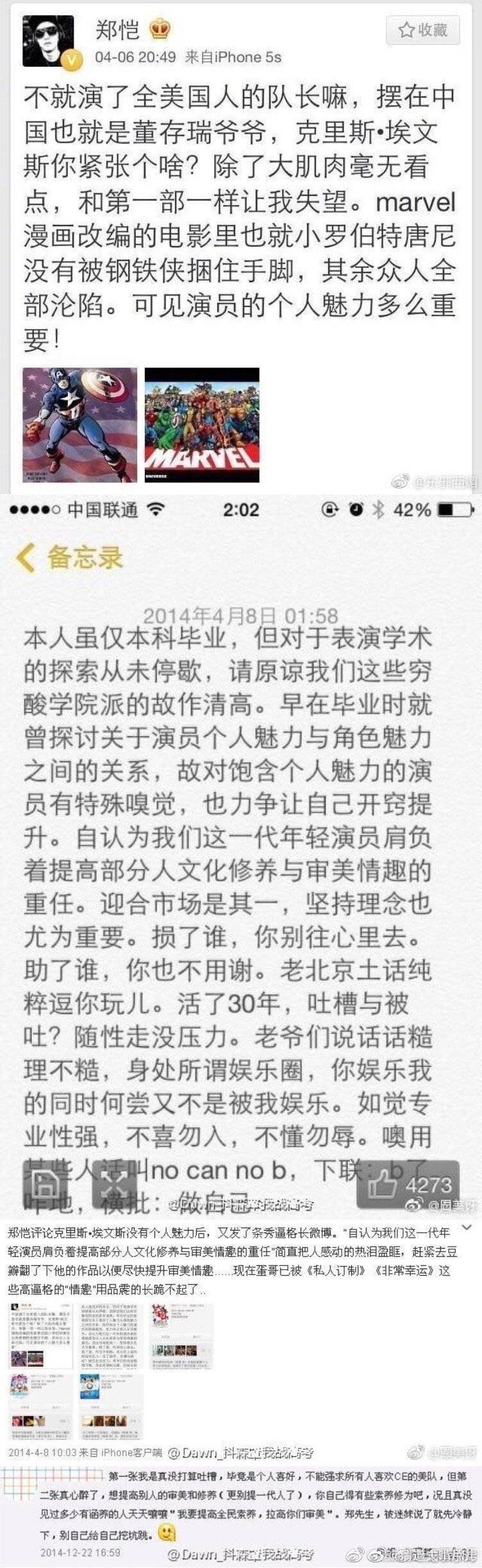 鄭愷過去曾diss漫威的超英角色,如今演了DC的英雄,舊文被網友翻出來狂酸。(翻攝自鄭愷微博)