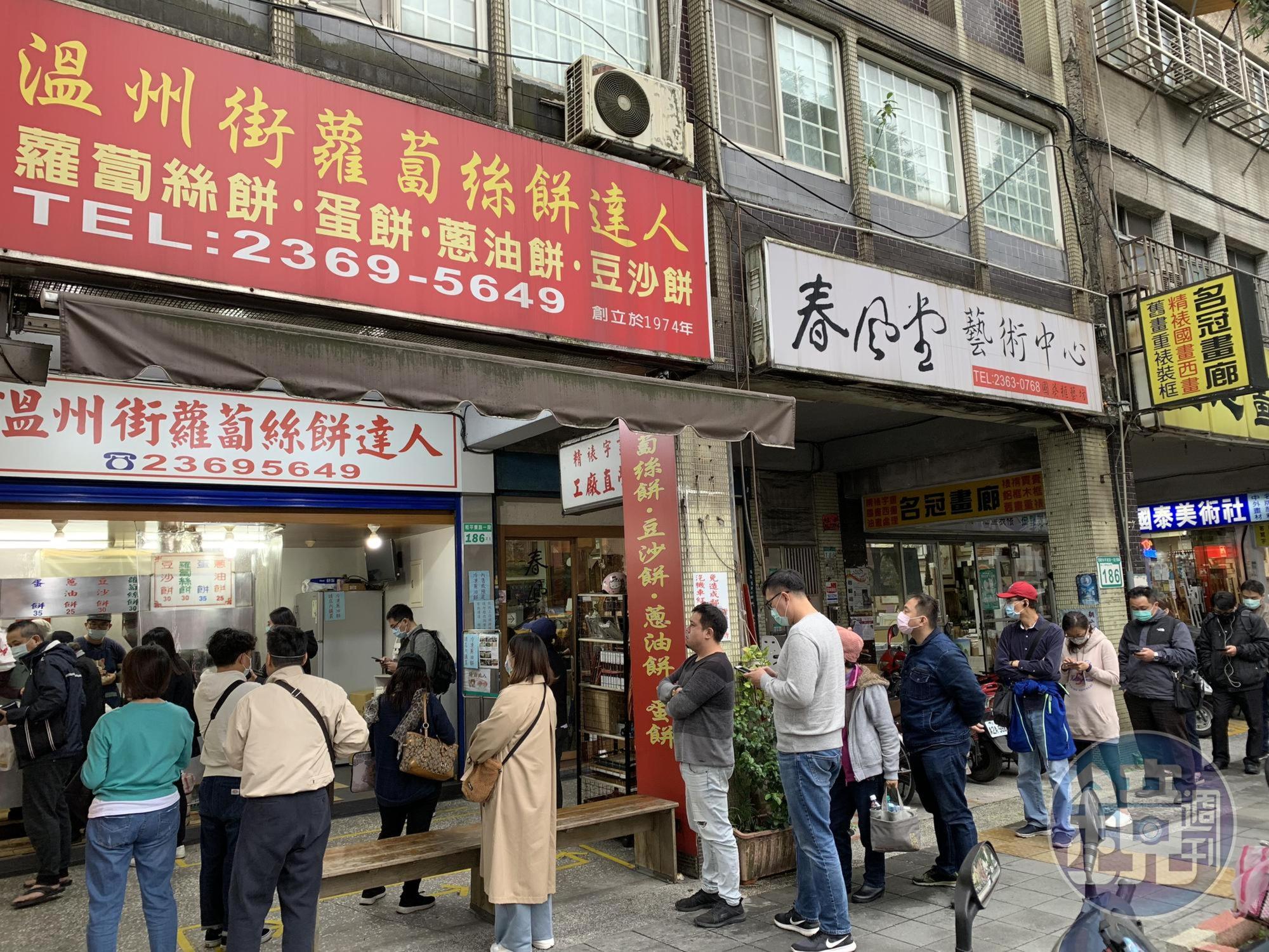 「溫州街蘿蔔絲餅達人」下午時段常常大排長龍。