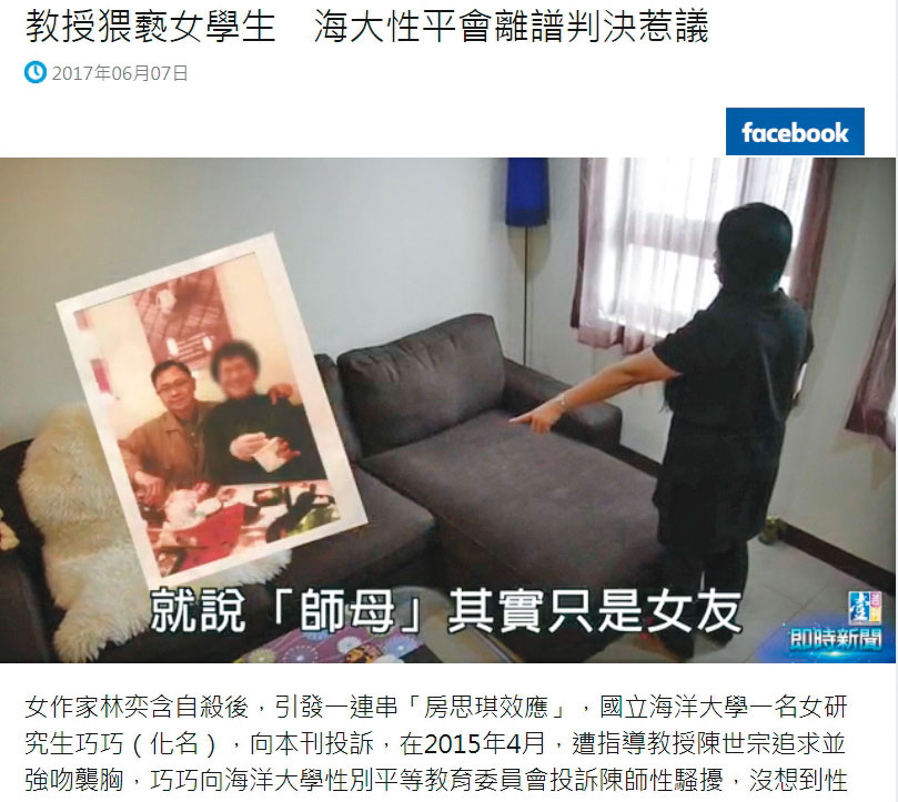 陳麗娜3年前向媒體不實爆料且提告，誣指指導教授企圖在套房沙發上對她性侵，最後真相大白，全是她杜撰，反吃上誣告罪遭判刑。（翻攝《壹週刊》官網）