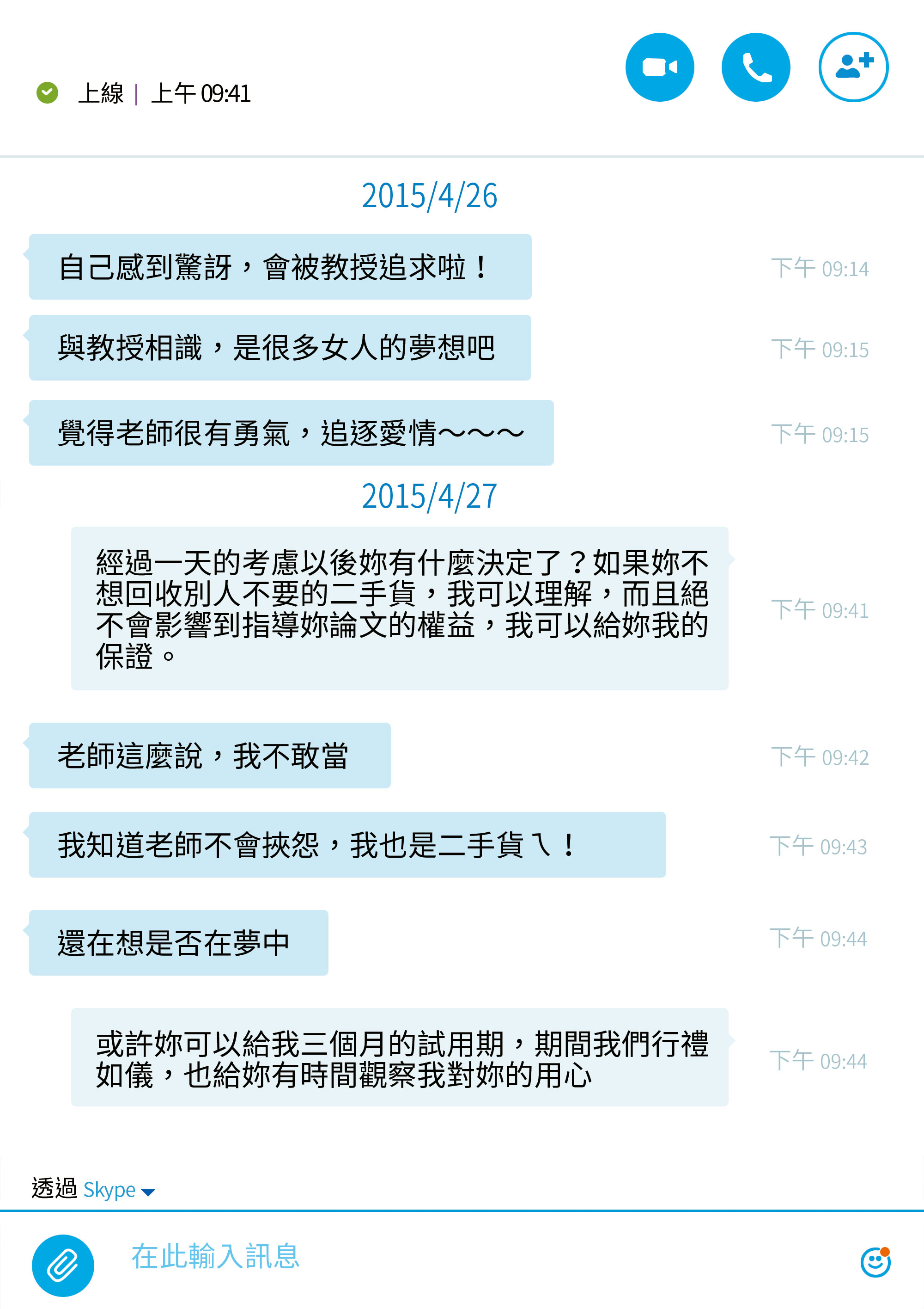 根據錄音檔以及Skype對話顯示,陳麗娜與陳世宗宛如交往中的男女,她稱遭指導教授猥褻情節,全是瞎掰杜撰。(示意圖)