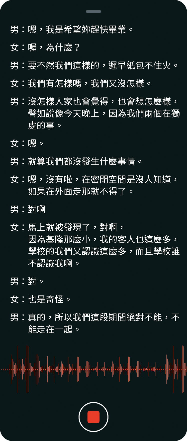 陳世宗與陳麗娜的師生對話，並無猥褻情節，內容有如交往中男女，2人還密商不能讓此事曝光。（示意圖）