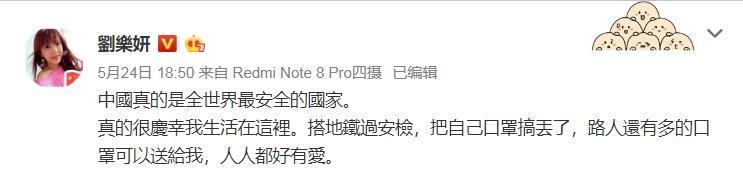 劉樂妍在中國弄丟口罩，沒想到路人還有多的口罩可以送她。（翻攝自劉樂妍微博）