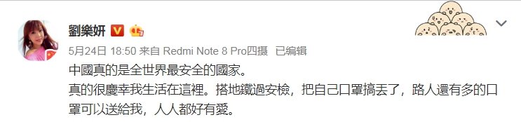 劉樂妍在中國弄丟口罩,沒想到路人還有多的口罩可以送她。(翻攝自劉樂妍微博)