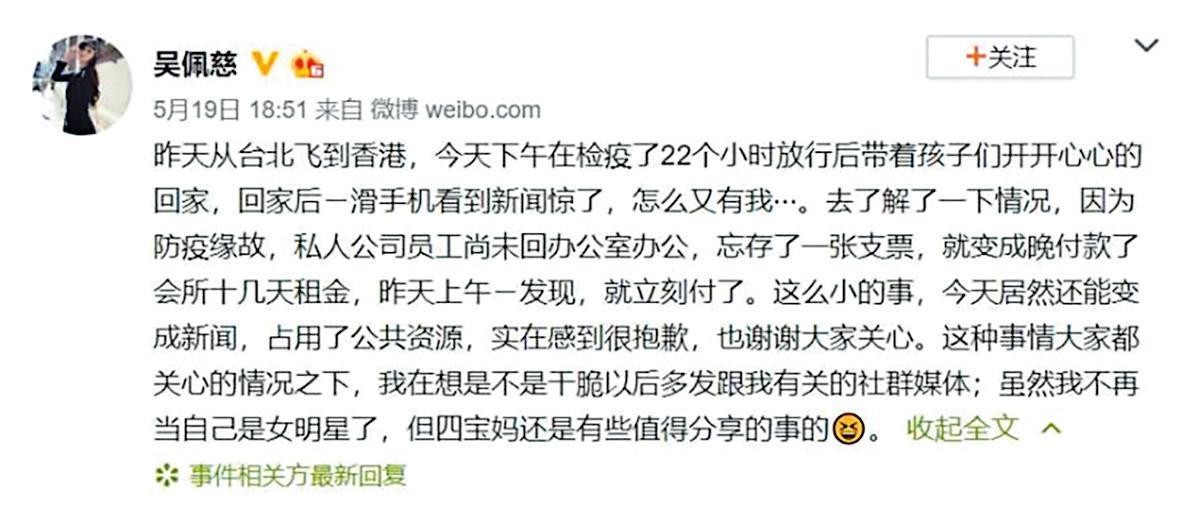 日前傳出紀曉波積欠房租被追討,吳佩慈當天立即發文為紀曉波澄清。(翻攝自吳佩慈微博)