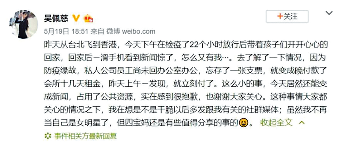 日前傳出紀曉波積欠房租被追討,吳佩慈當天立即發文為紀曉波澄清。(翻攝自吳佩慈微博)