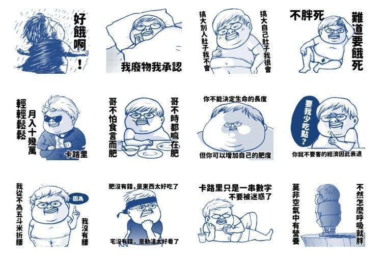 A RAY的「肥宅語錄」相當受歡迎,還推出LINE系列貼圖。(翻攝LINE)