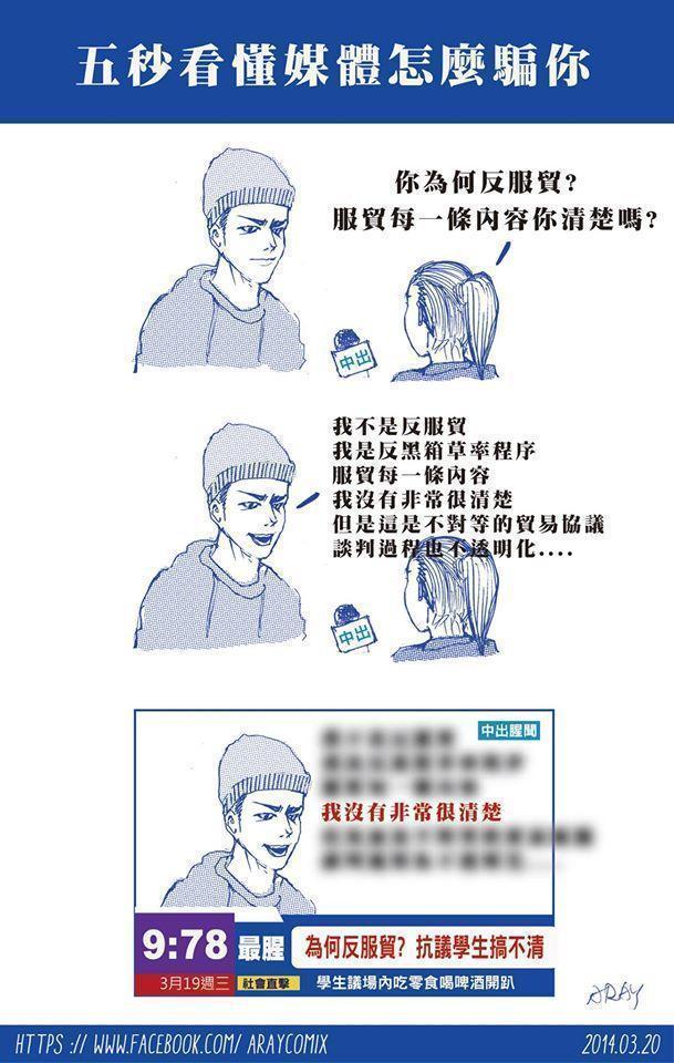 有年輕人在318學運時被媒體斷章取義,A RAY在粉專畫了「五秒看懂媒體怎麼騙你」的圖文,讓大家了解事實真相。(圖:A RAY臉書粉專)