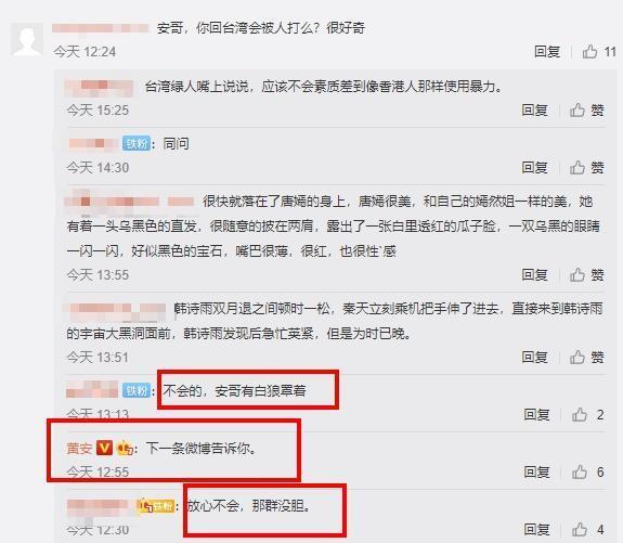 中國網友好奇黃安返台會被會被打，也釣出本人親自回應。（翻攝自黃安微博）