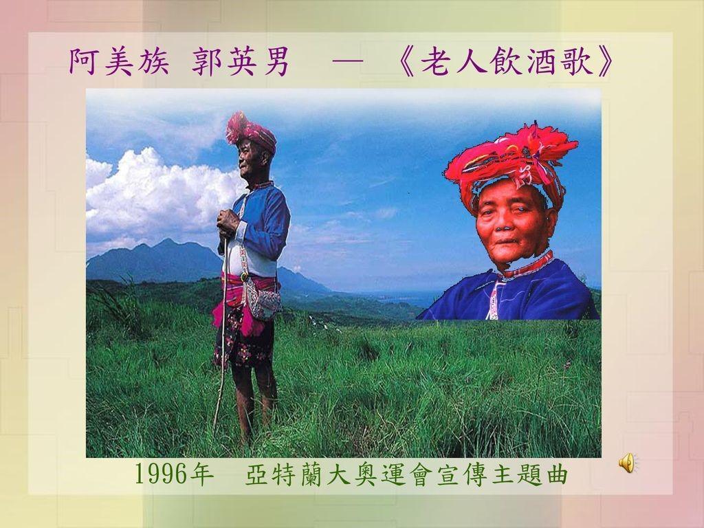 黃秀蘭處理過最棘手的案件,是1996年為郭英男夫婦跨海到美國,打亞特蘭大奧運宣傳曲侵權官司。(翻攝自slidesplayer.com)