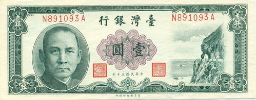 民國50年發行的壹圓紙鈔，印有象鼻隧道圖片。（圖片截自網路）