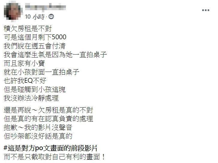 欠錢女房客事後也po出文章回應，強調自己積欠房租是不對，會如此生氣是因對方一直拍桌子，加上家中有小孩子的緣故。（翻攝自爆料公社）