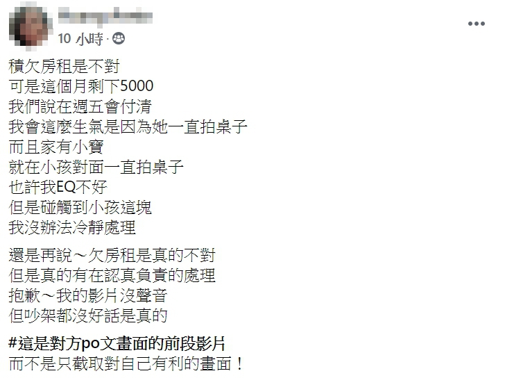 欠錢女房客事後也po出文章回應，強調自己積欠房租是不對，會如此生氣是因對方一直拍桌子，加上家中有小孩子的緣故。（翻攝自爆料公社）