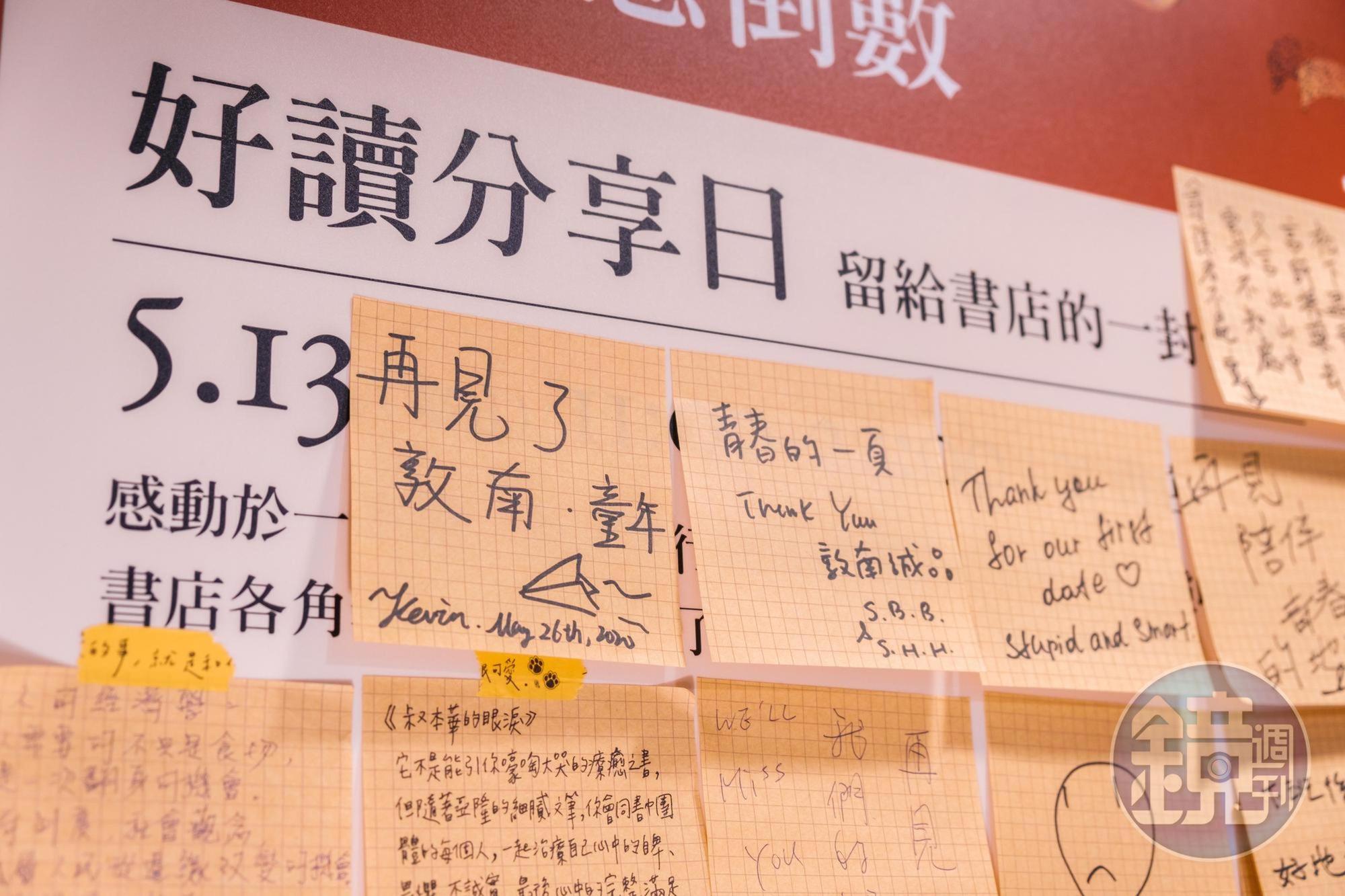 許多讀者的小紙條見證了各自在誠品的回憶。