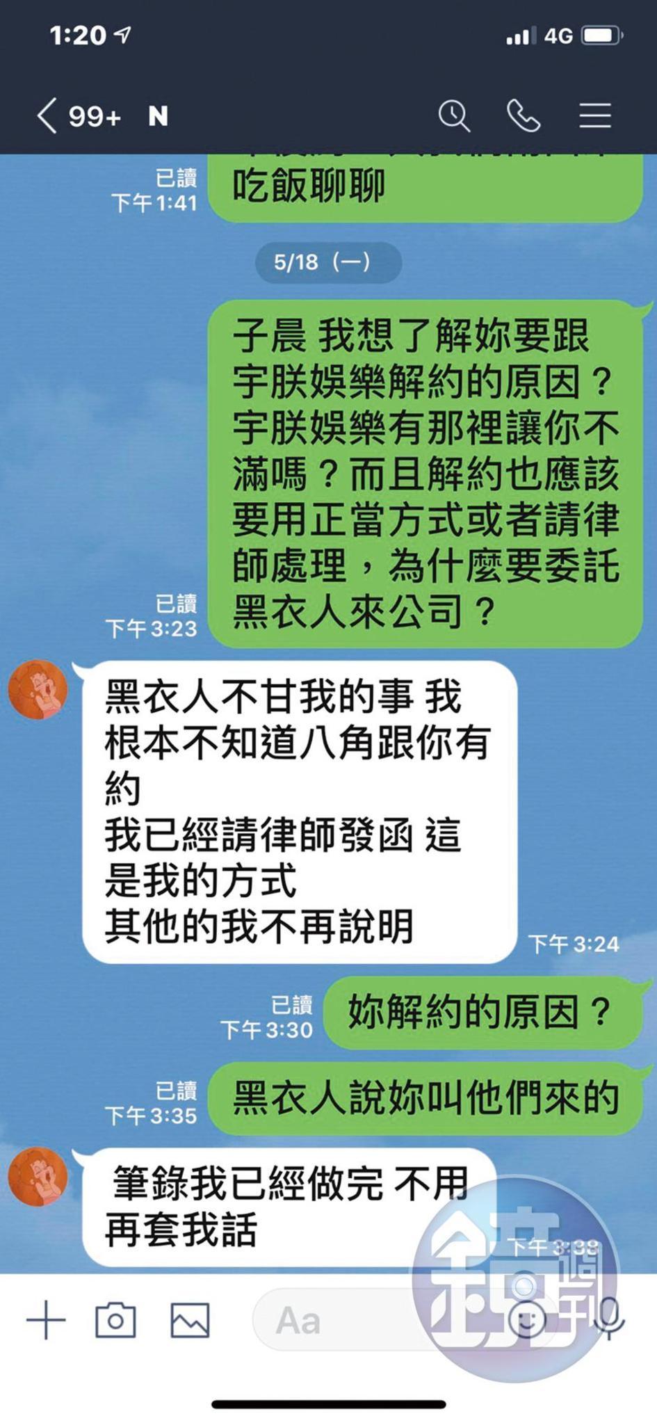 舒子晨表示，對於經紀人董八角跟黑衣人到公司鬧事並不知情。（讀者提供）