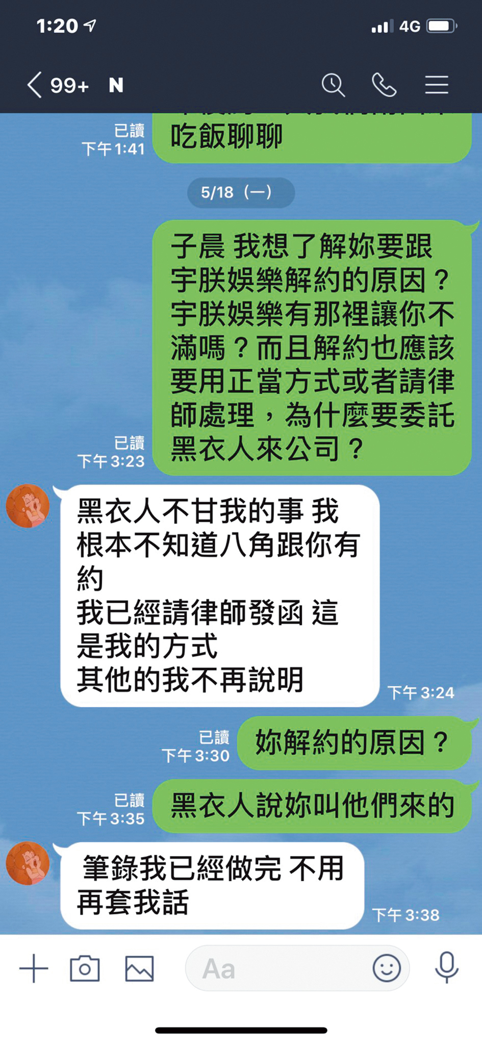 舒子晨表示，對於經紀人董八角跟黑衣人到公司鬧事並不知情。（讀者提供）