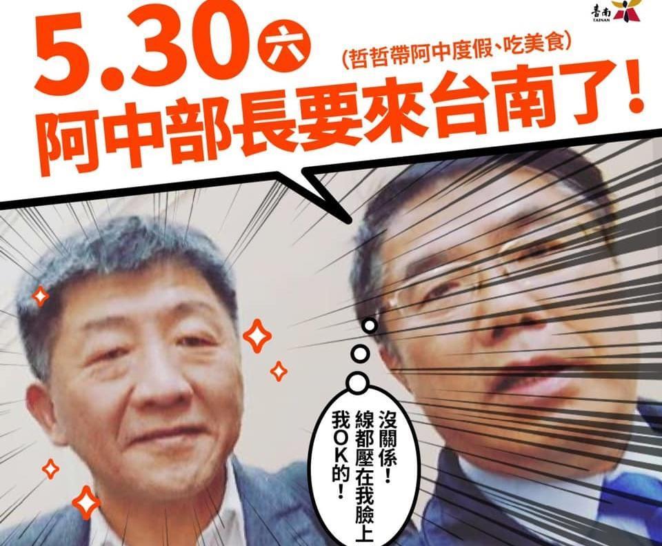 黃偉哲昨於臉書po文預告,陳時中部長將於本週末到訪台南。(翻攝自黃偉哲臉書)