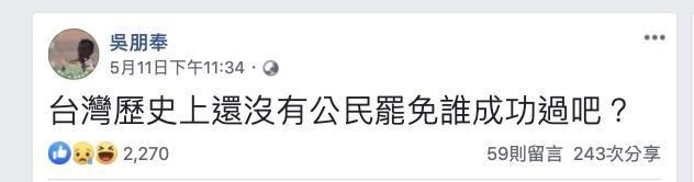 吳朋奉生前對許多議題都相當踴躍分享自己看法,對台灣社會相當關注。(翻攝吳朋奉臉書)