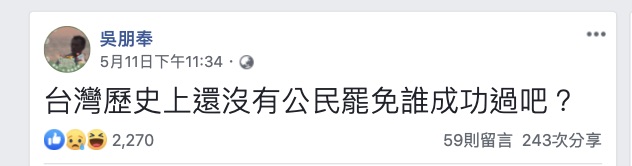 吳朋奉生前對許多議題都相當踴躍分享自己看法,對台灣社會相當關注。(翻攝吳朋奉臉書)
