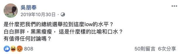 吳朋奉生前對許多議題都相當踴躍分享自己看法,對台灣社會相當關注。(翻攝吳朋奉臉書)