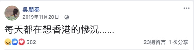 吳朋奉生前對許多議題都相當踴躍分享自己看法,對台灣社會相當關注。(翻攝吳朋奉臉書)