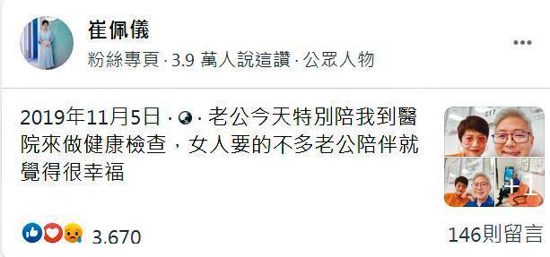雖然崔佩儀時不時把離婚掛在嘴邊,但偶爾也會曬愛,感謝老公的付出。(翻攝自崔佩儀臉書)