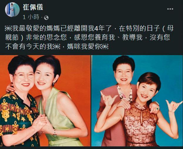 崔佩儀曾說自己出身單親家庭,以前生活是為了照顧媽媽,現在則將重心放在老公和兒子身上。(翻攝自崔佩儀臉書)