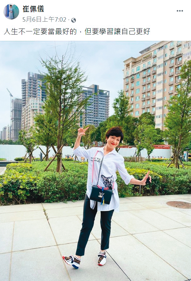 崔佩儀在臉書上除了偶爾曬曬恩愛，也常自我打氣。（翻攝自崔佩儀臉書）