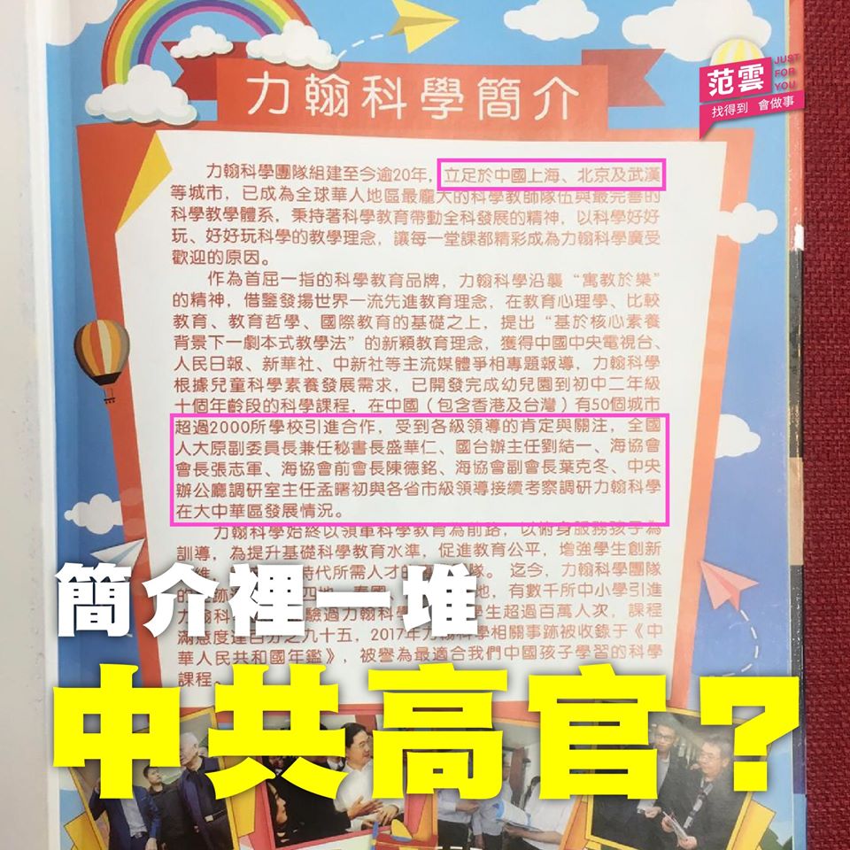 范雲接到國小家長投訴，課後社團竟使用簡體字教材，且更有造成混亂之文句。（翻攝自范雲臉書）