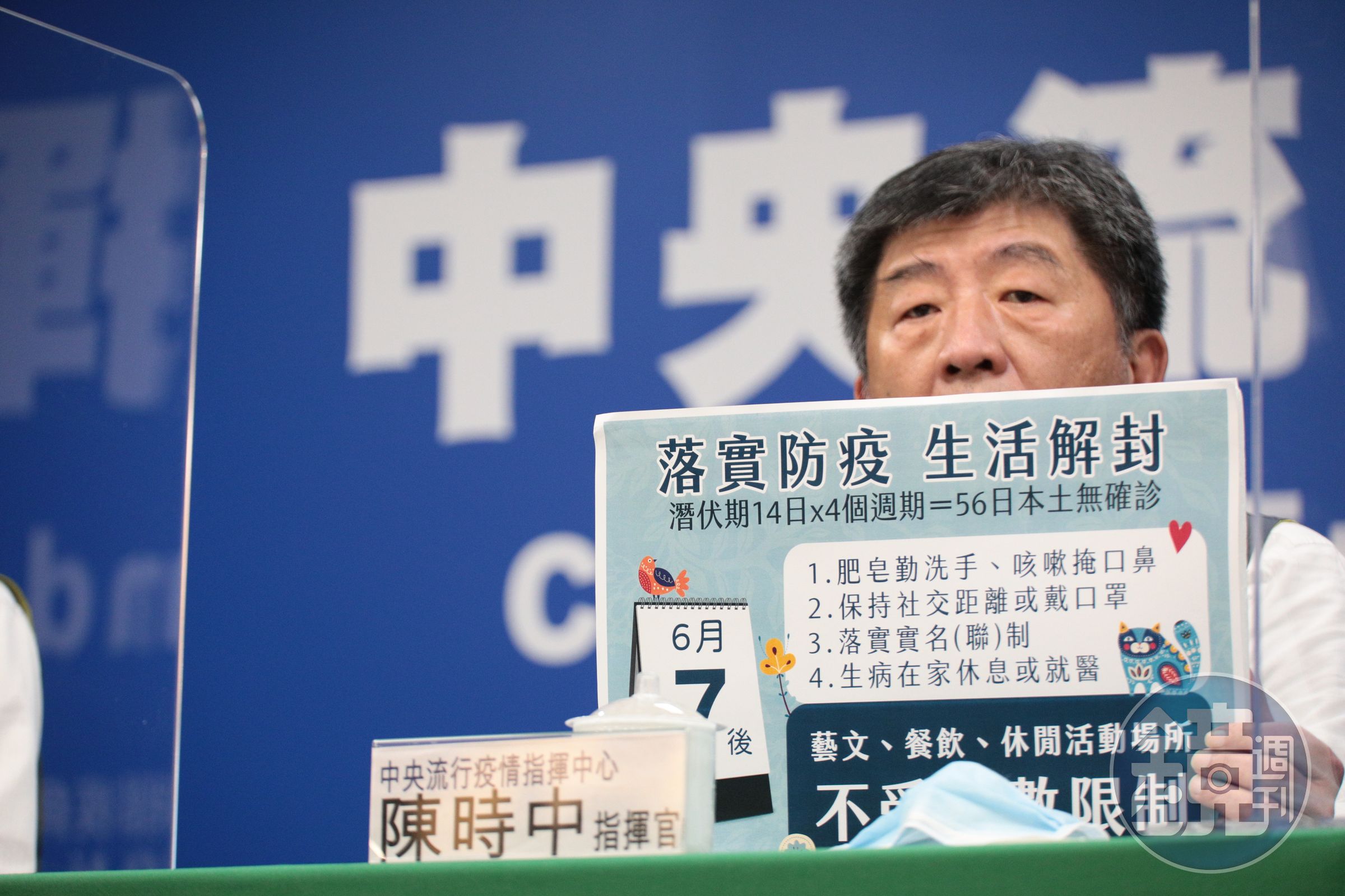 陳時中今（26）日表示，今日無新增病例，已連續44天無本土病例，考量國內疫情風險低，規劃於6月7日後鬆綁民眾生活防疫措施。（指揮中心提供）