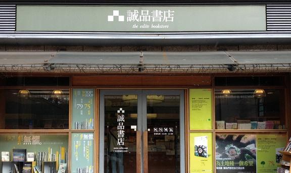 誠品證實，走過21年的士林店將於月底熄燈。（翻攝自誠品官網）