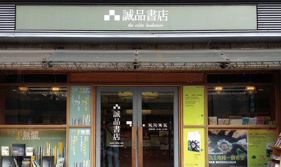 誠品證實，走過21年的士林店將於月底熄燈。（翻攝自誠品官網）