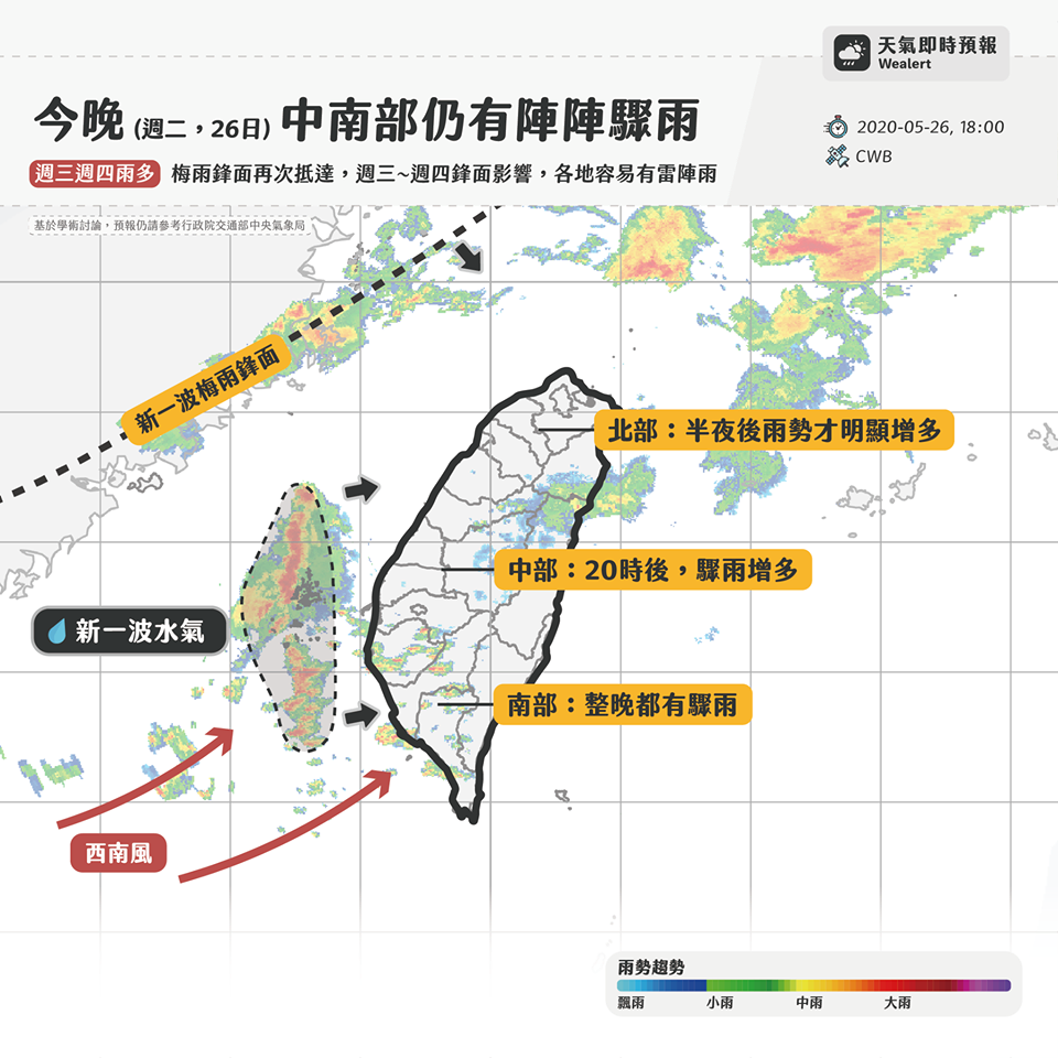 今晚起全台各地將陸續出現降雨。(翻攝自「天氣即時預報」臉書)