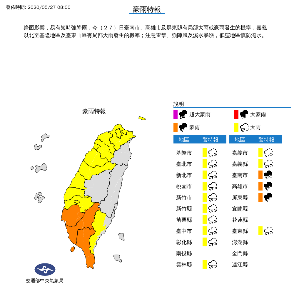 氣象局針對全台16縣市發布豪雨、大雨特報。（翻攝自中央氣象局）