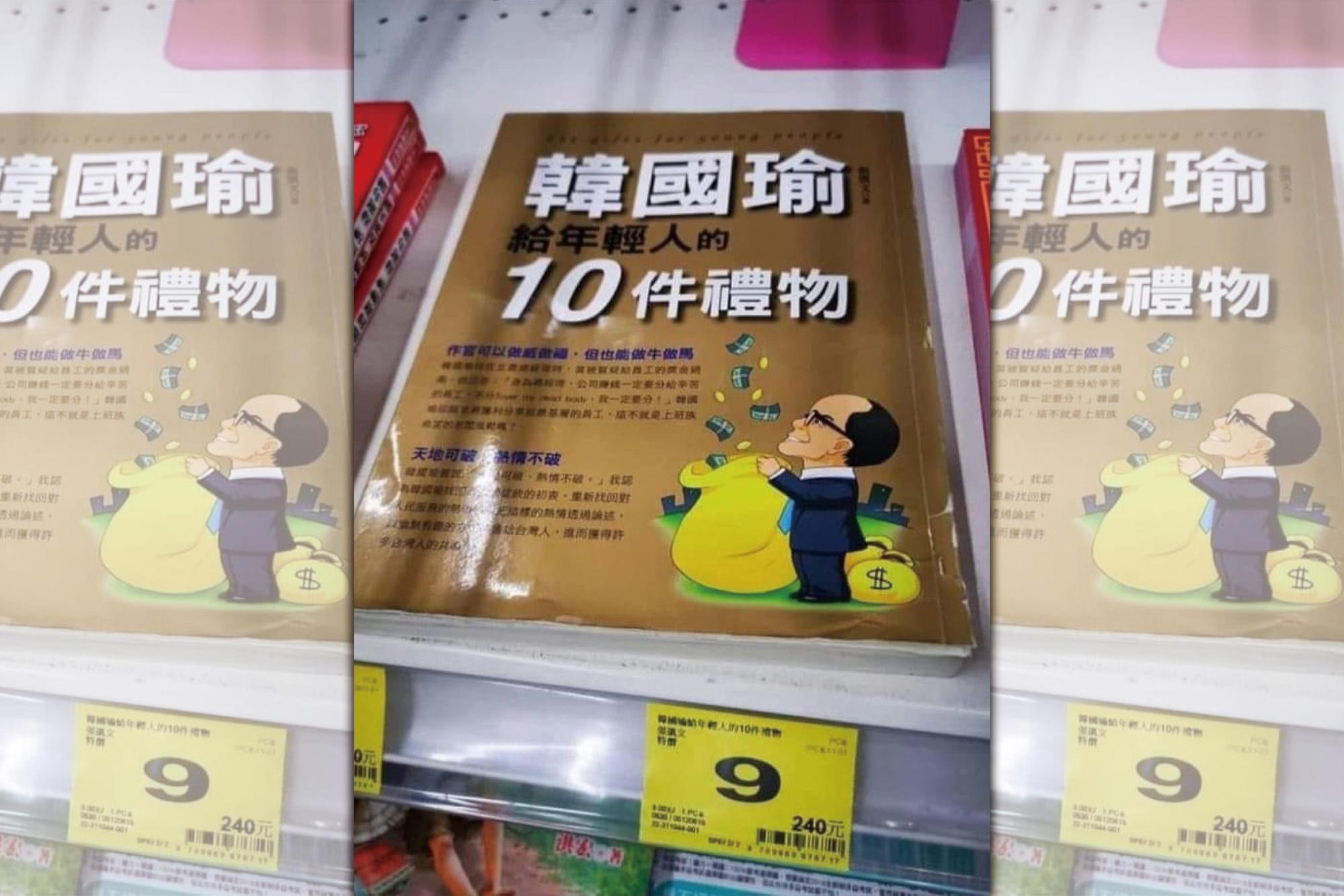 有網友近日發現，大賣場以9元出清《韓國瑜給年輕人的10件禮物》這本書籍。（翻攝自臉書）