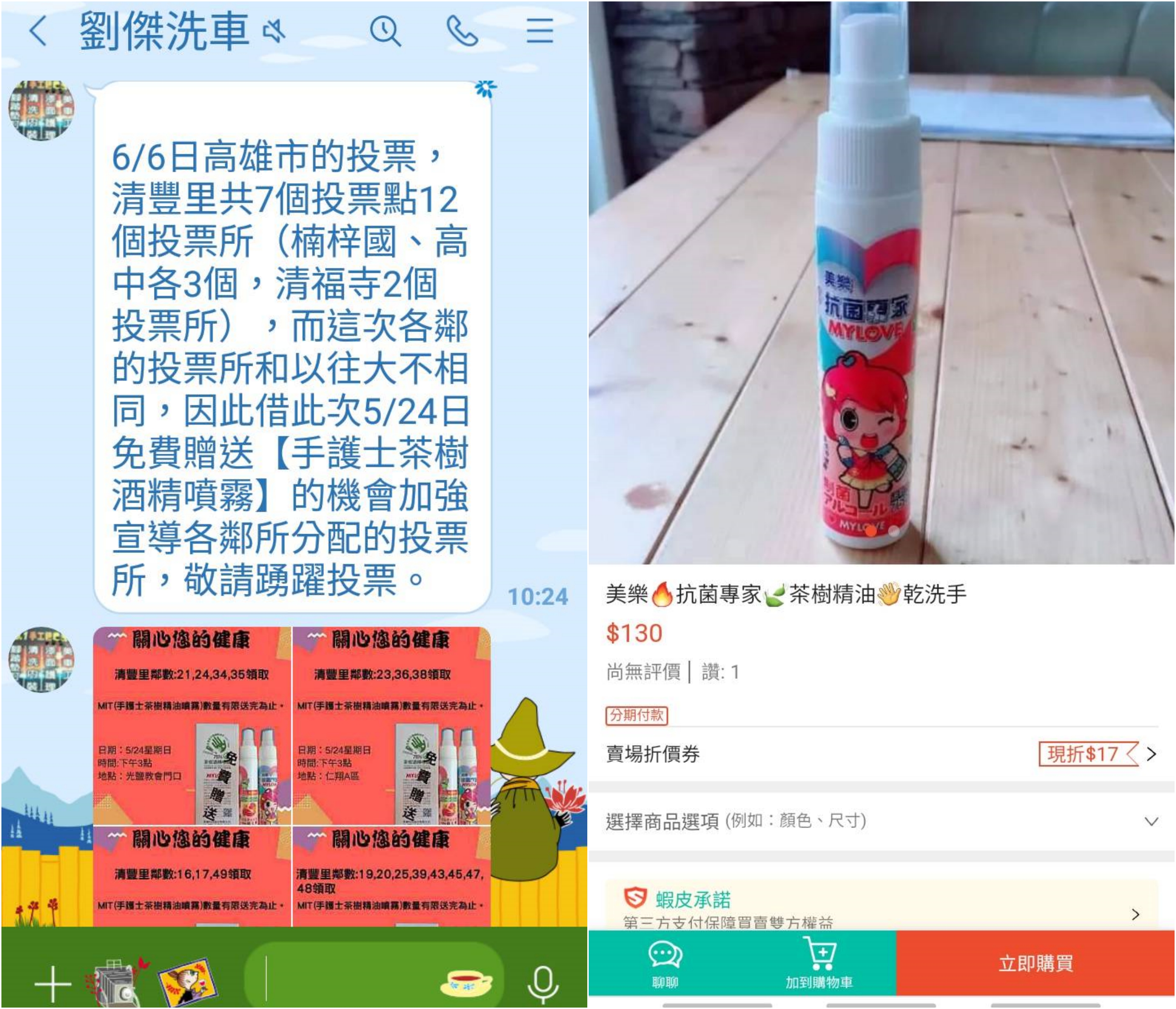 國民黨團出示截圖，表示罷韓宣傳發的乾洗手超過法定金額。（中國國民黨立院黨團提供）