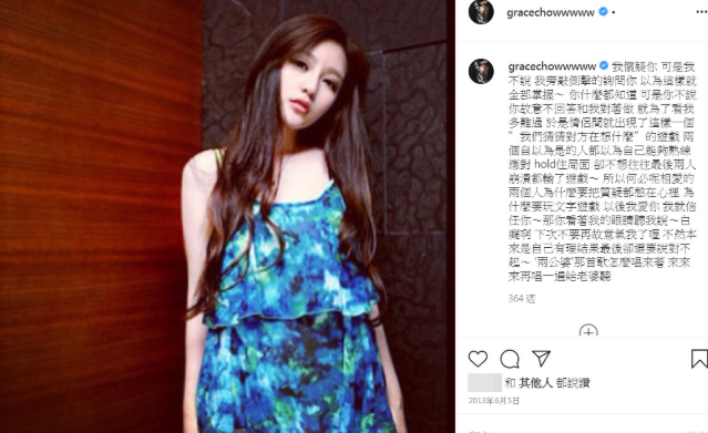 網友翻閱周揚青的IG貼文，發現7年前她曾發長文寫下「你的手機裡藏了多少的祕密」。（翻攝自周揚青IG）