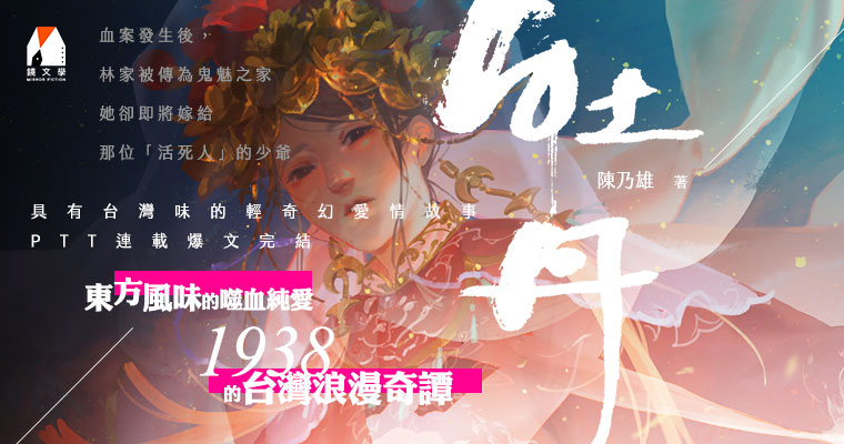 （鏡文學提供）