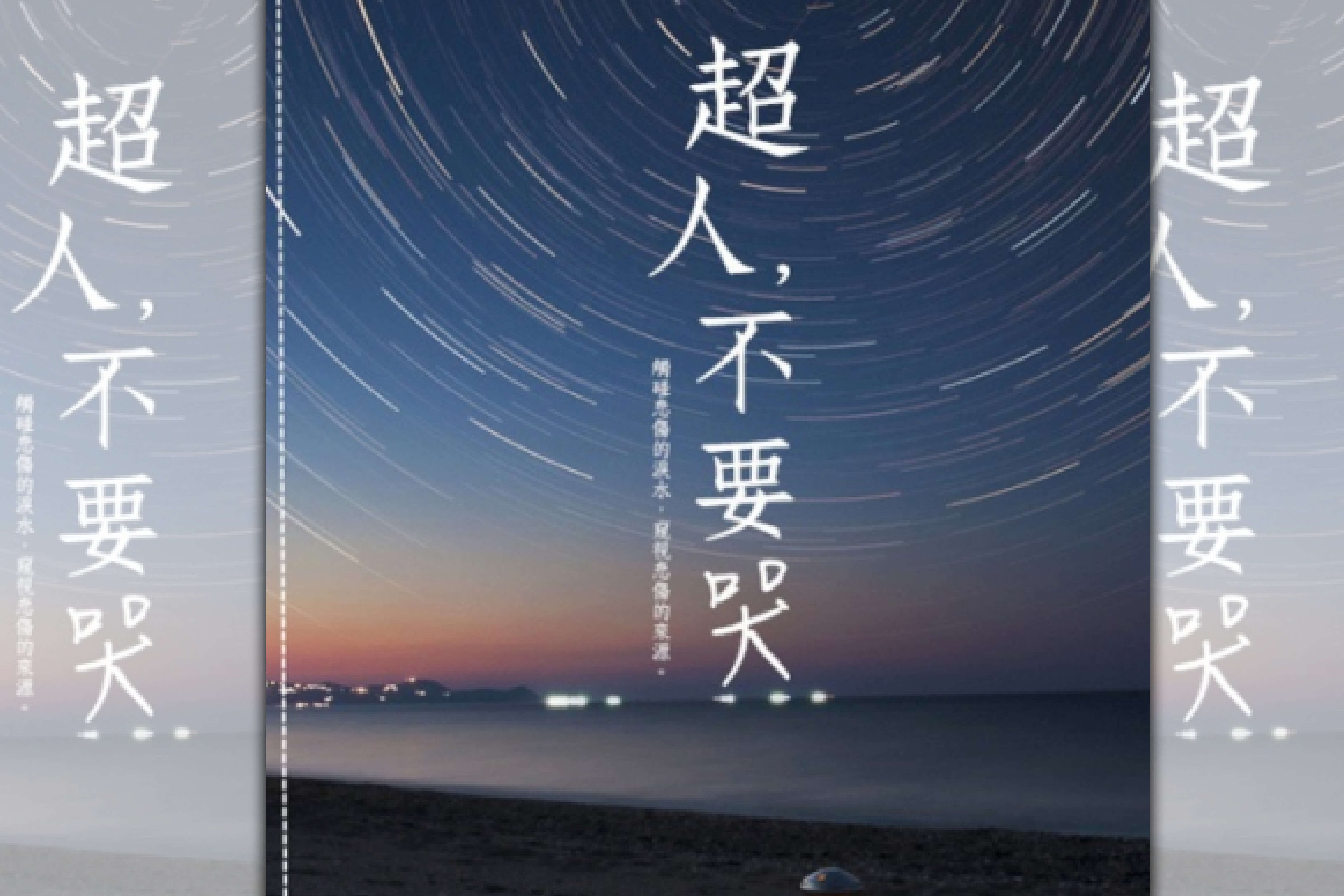 （鏡文學提供）