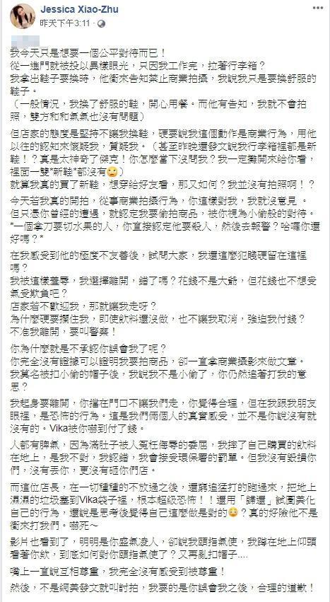 卡卡兒再發文批評遭到店家不公平的對待。（翻攝自卡卡兒私人臉書）