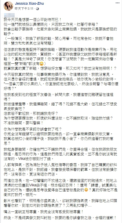 卡卡兒再發文批評遭到店家不公平的對待。（翻攝自卡卡兒私人臉書）