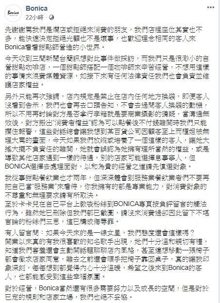 咖啡廳發文強調，若縱放該類網紅行為，未來恐難以約束。（翻攝自咖啡廳臉書）