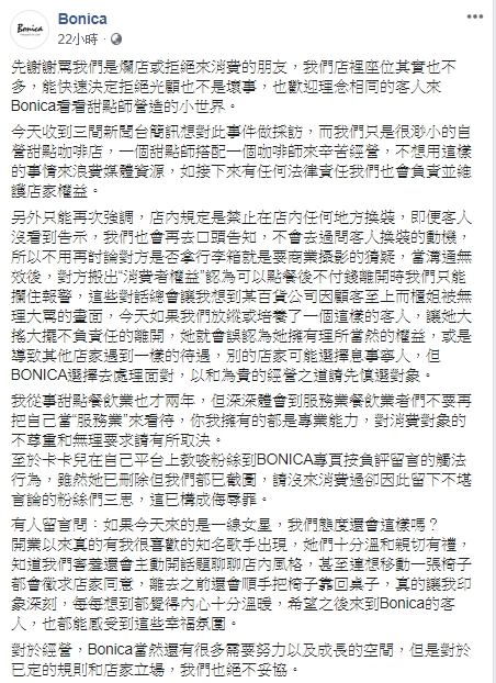咖啡廳發文強調，若縱放該類網紅行為，未來恐難以約束。（翻攝自咖啡廳臉書）
