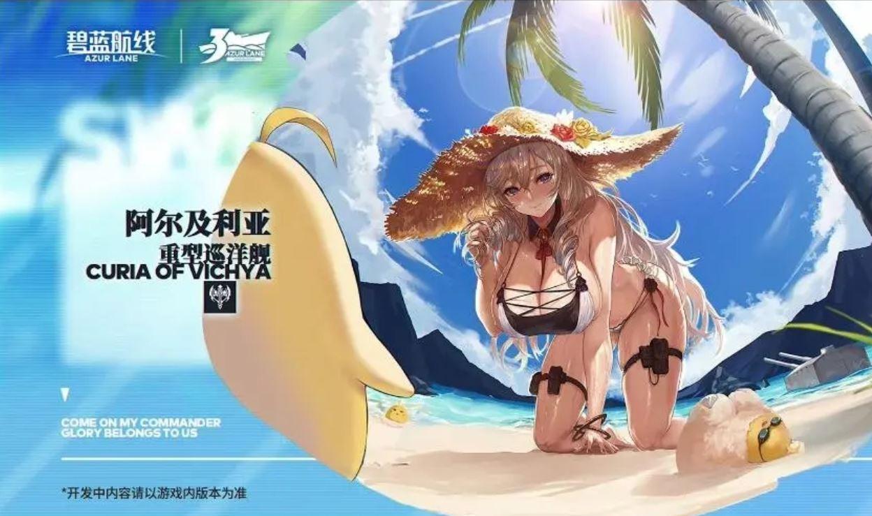 《碧藍航線》下架部分角色的泳裝造型,引起中國玩家不滿。(圖片來源:碧藍航線)