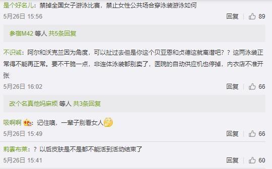 中國玩家對《碧藍航線》下架泳裝造型大表不滿。(翻攝《碧藍航線》官方微博)