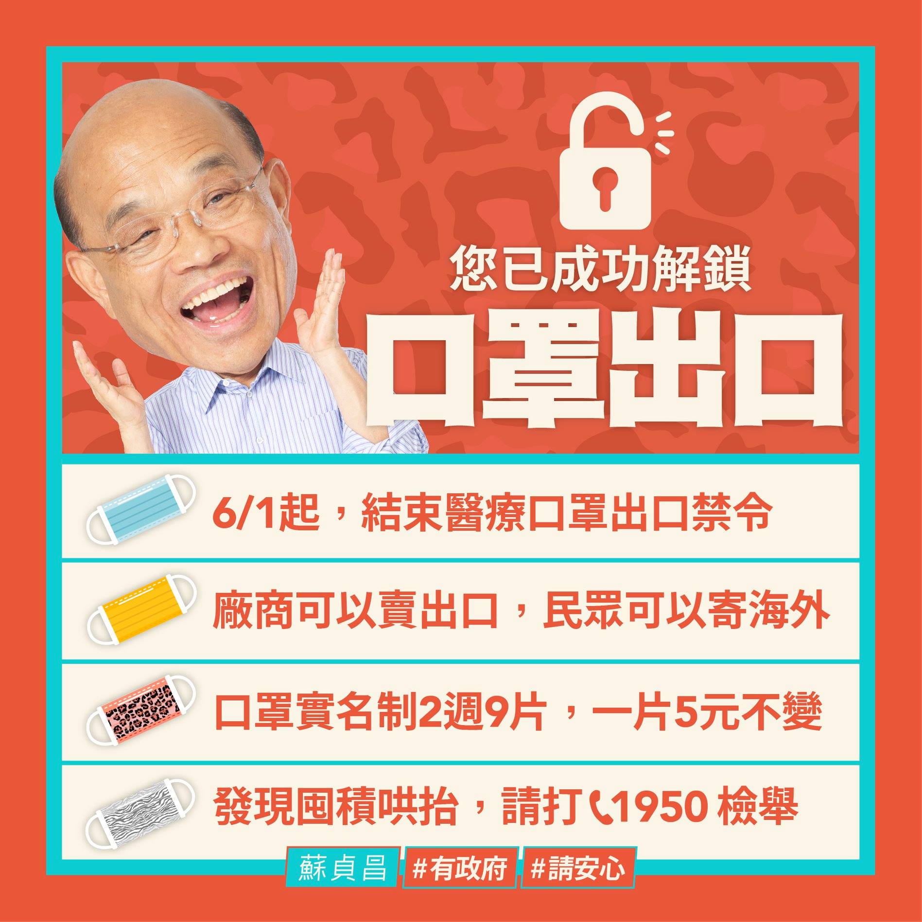 蘇貞昌提醒大家，若有發現囤積哄抬等現象，可撥打1950檢舉。（翻攝自蘇貞昌臉書）