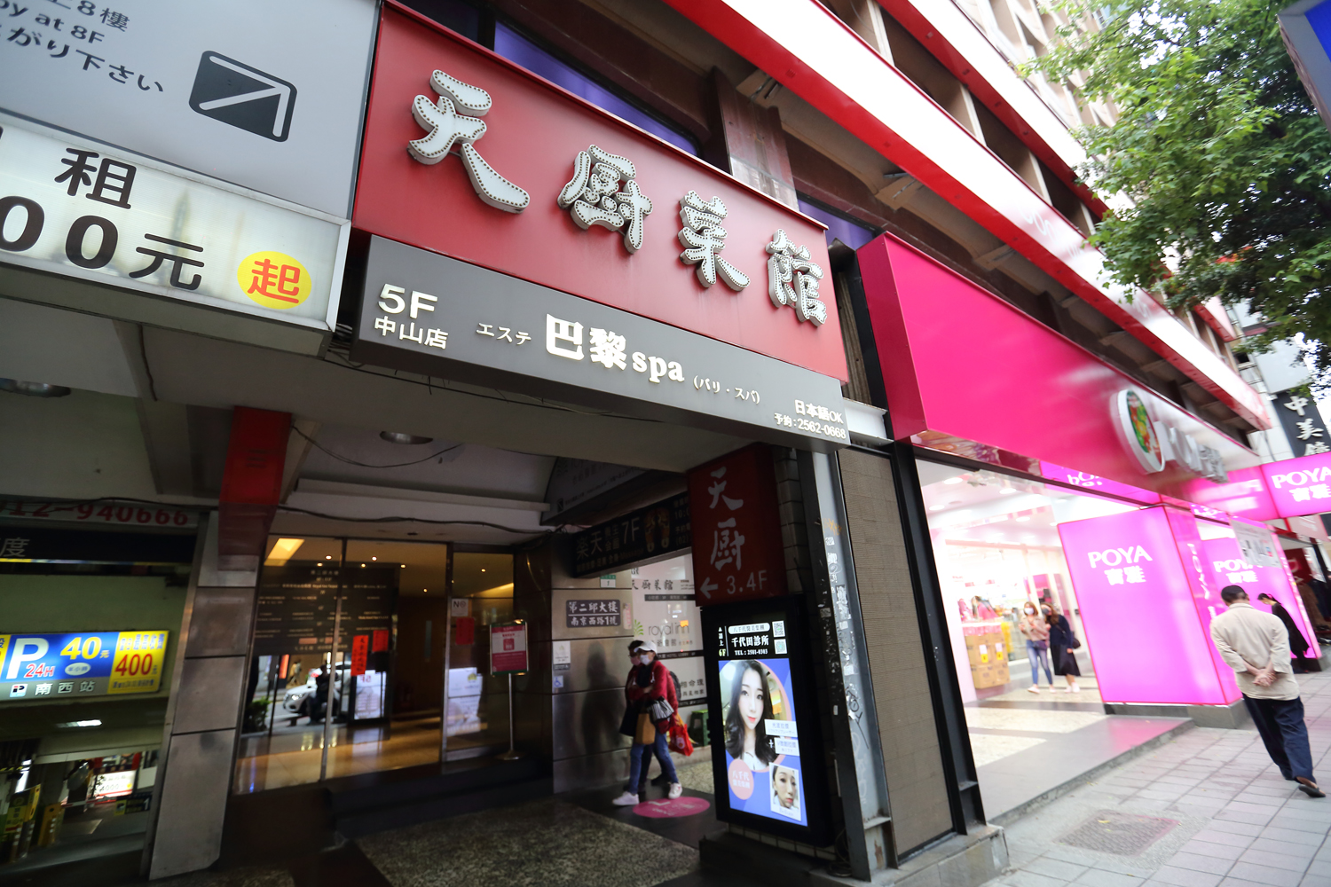 天廚菜館位於捷運中山站附近，交通相當便利。