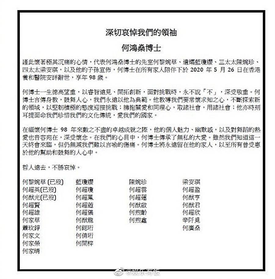 舉凡媳婦、女婿都未列入何家名單。(翻攝自網路)