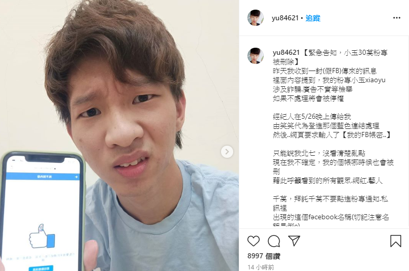 YouTuber小玉昨（27日）在IG透露，有30萬粉絲的臉書粉絲專頁遭到刪除。（翻攝自小玉IG）