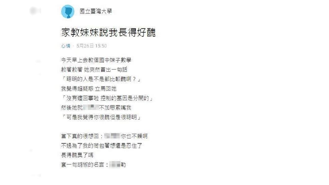 台大學生留言抱怨被學生說「你很醜,但是很聰明」。(翻攝自Dcard)